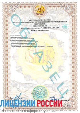 Образец сертификата соответствия (приложение) Североморск Сертификат OHSAS 18001